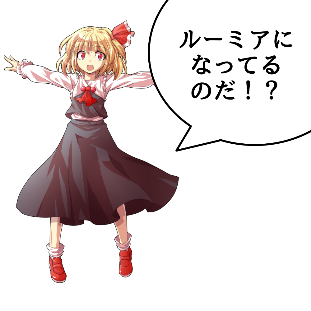 Henshin_rumia.png