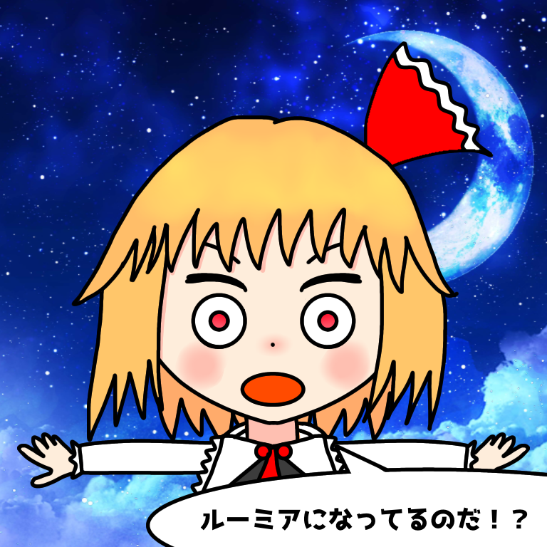 Henshin_rumia2.png